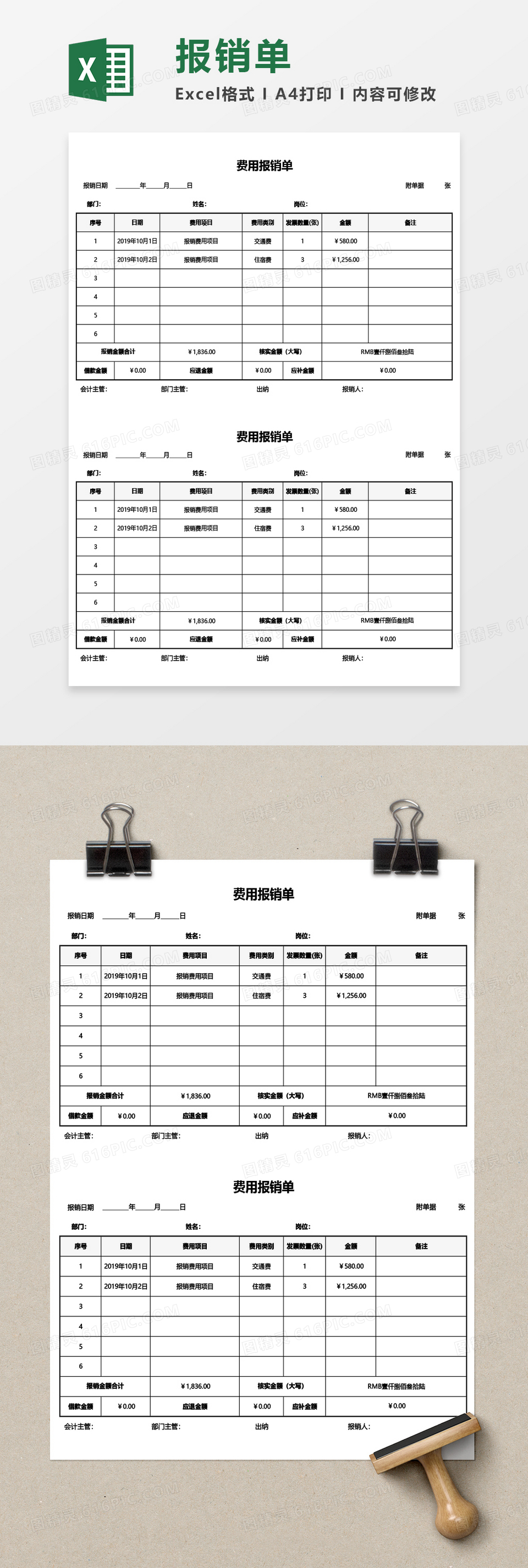 公司实用费用报销单Excel模板