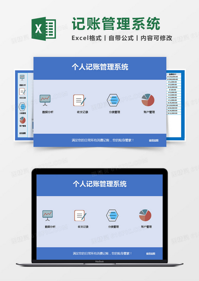 蓝色个人记账管理系统excel模板