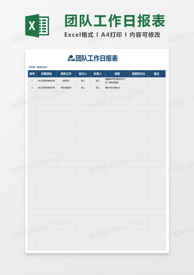 团队工作日报表