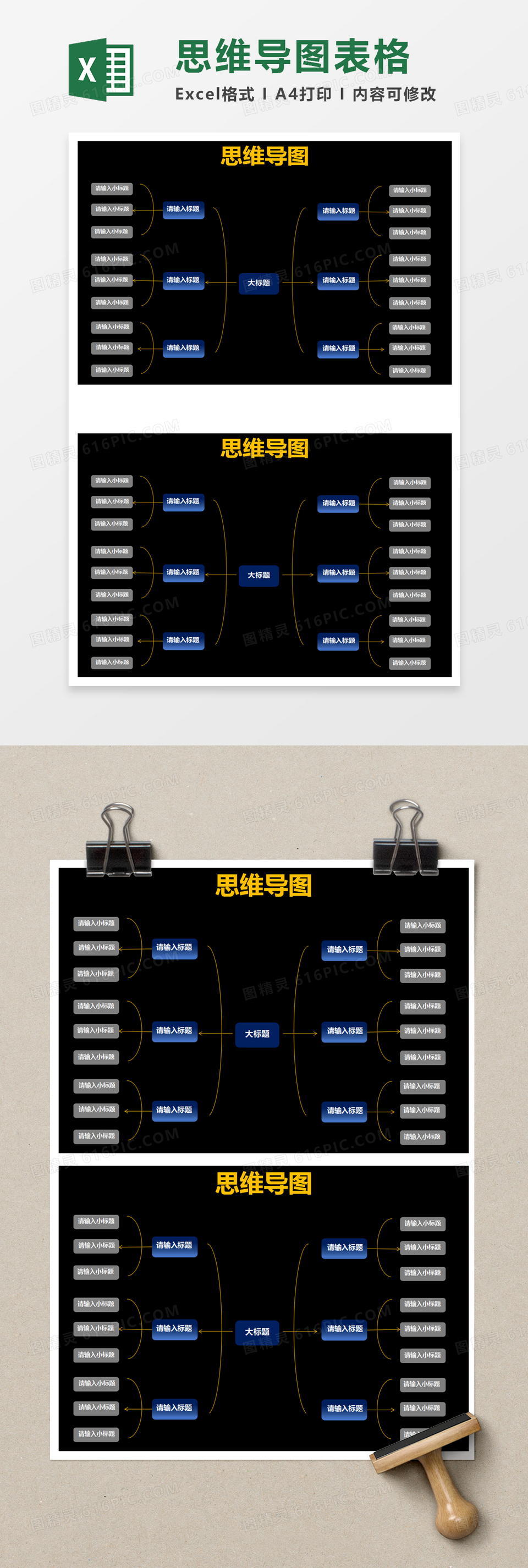 黑色思维导图excel模板