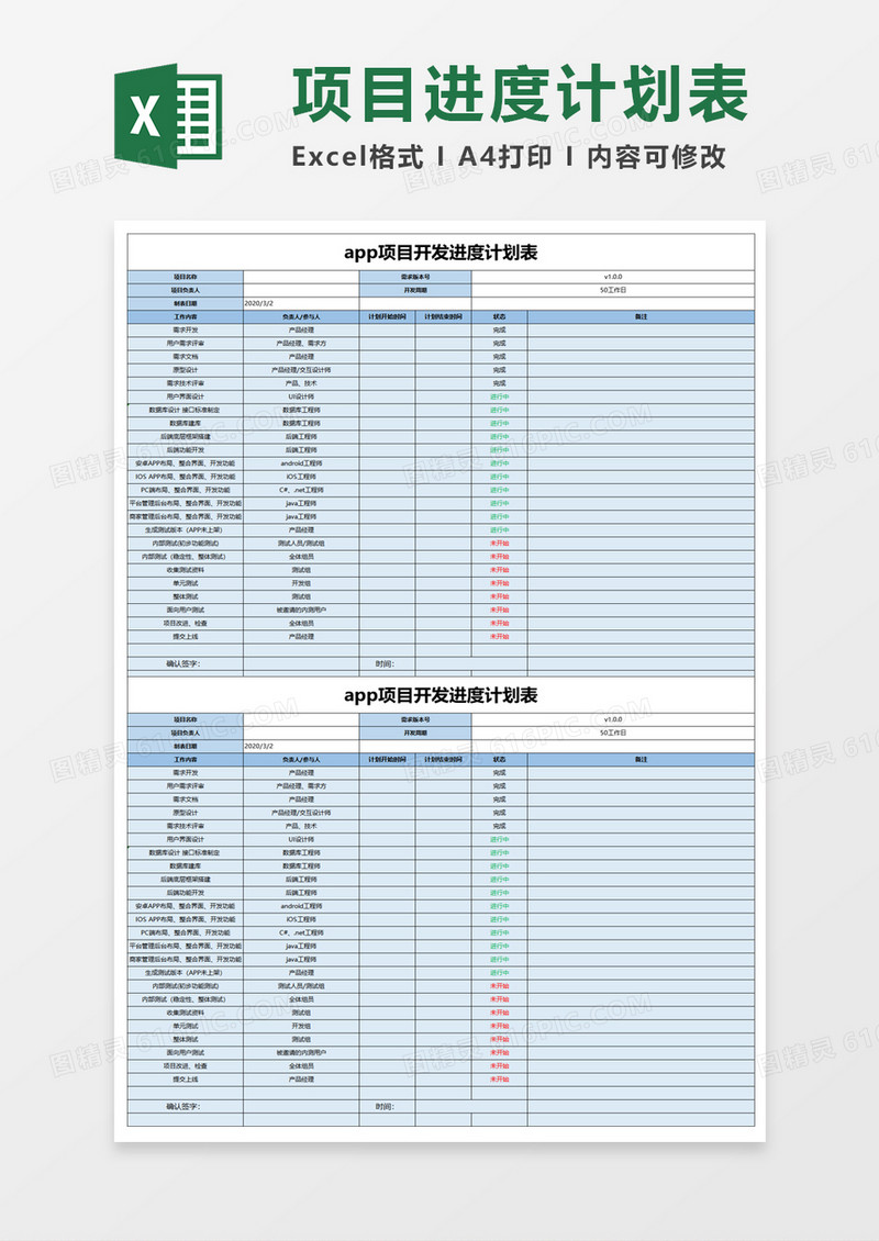 app项目开发进度计划表excel模板