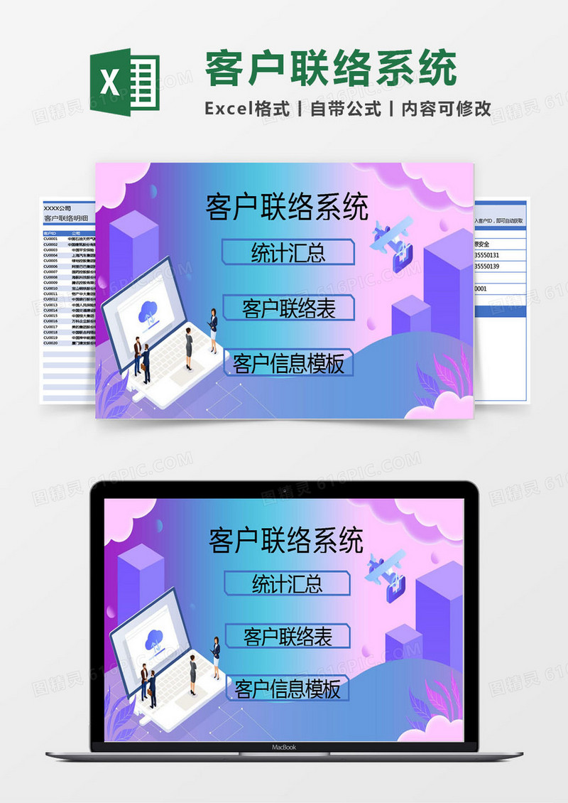 蓝色的客户联络系统excel模板