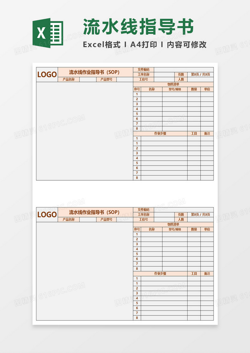 流水线作业指导书excel模板