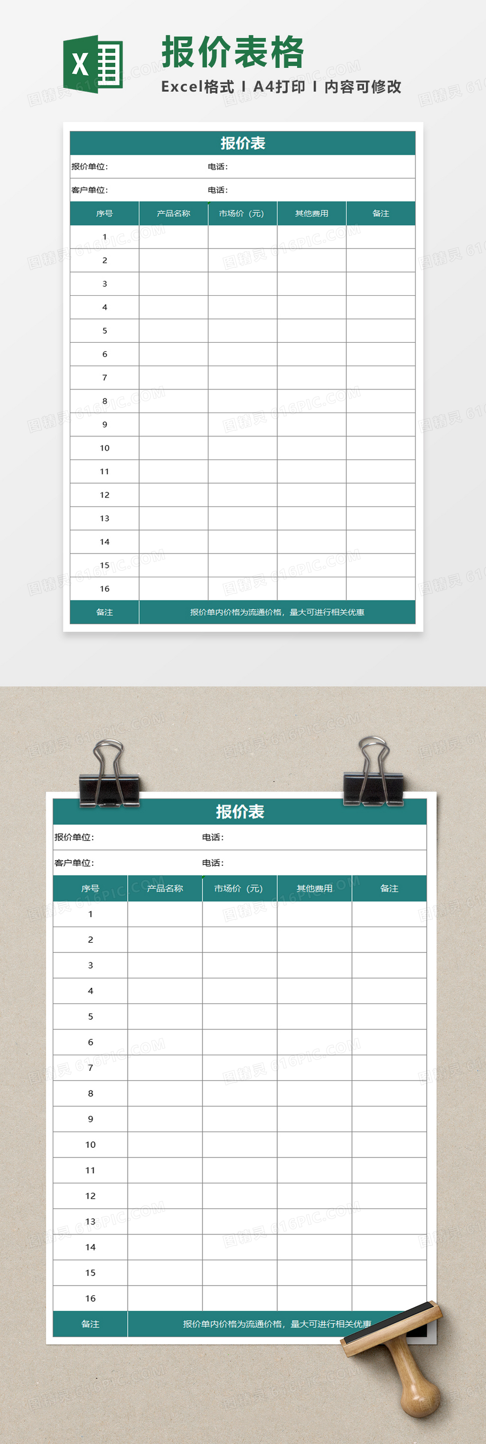 报价表excel模板