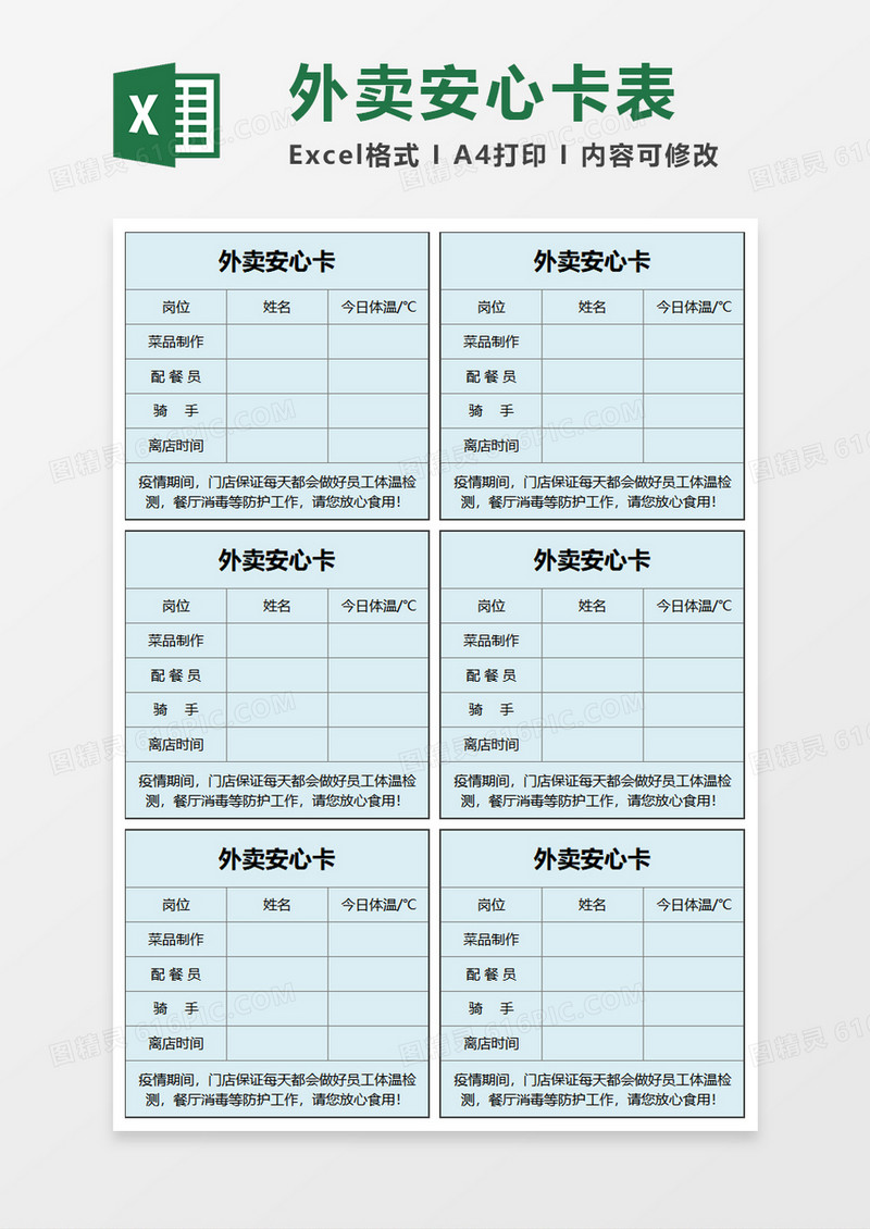 外卖安心卡excel模板