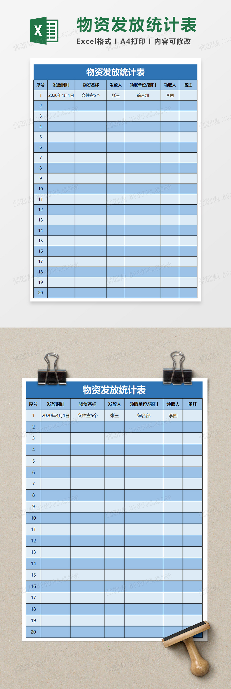 物资发放统计表excel模板