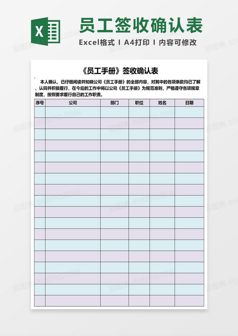 员工手册签收  