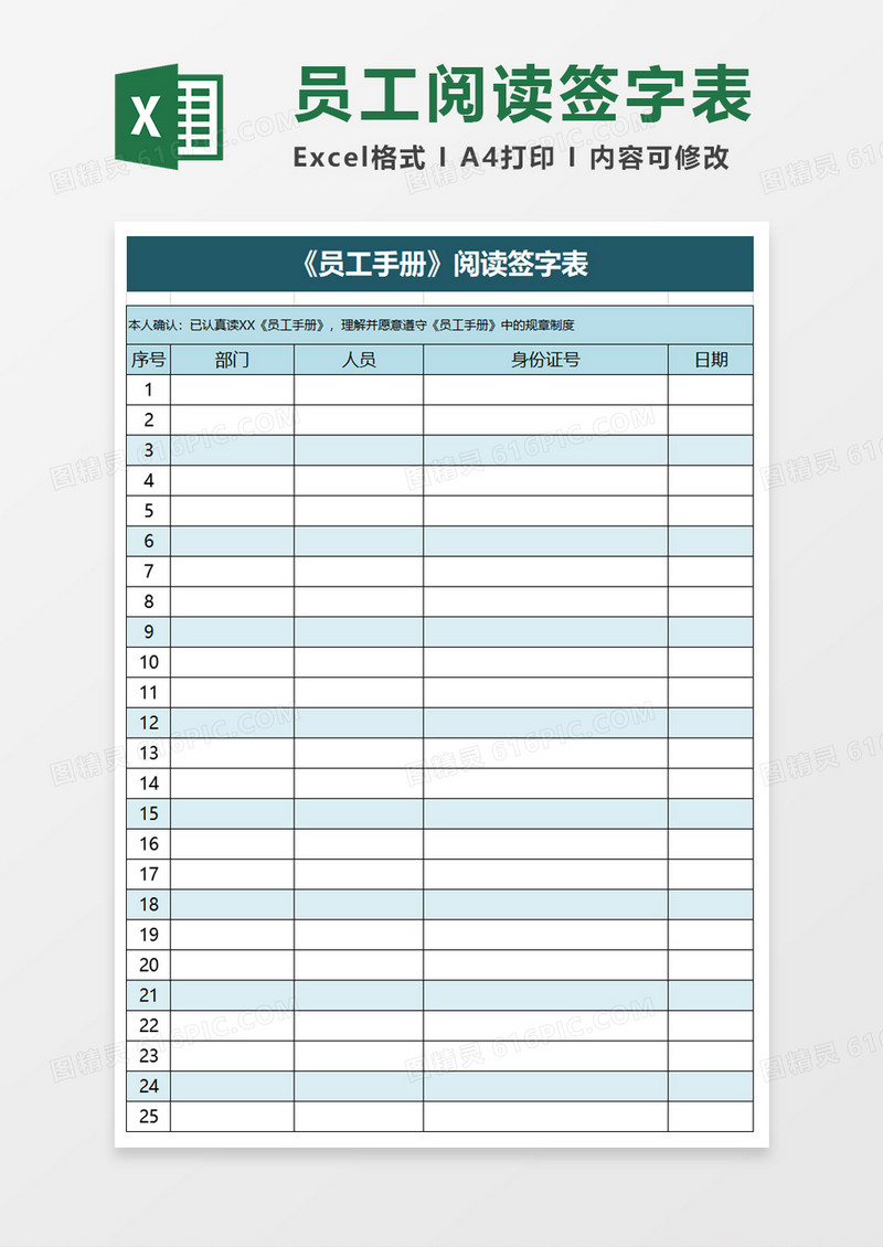 员工手册阅读签字表excel模板