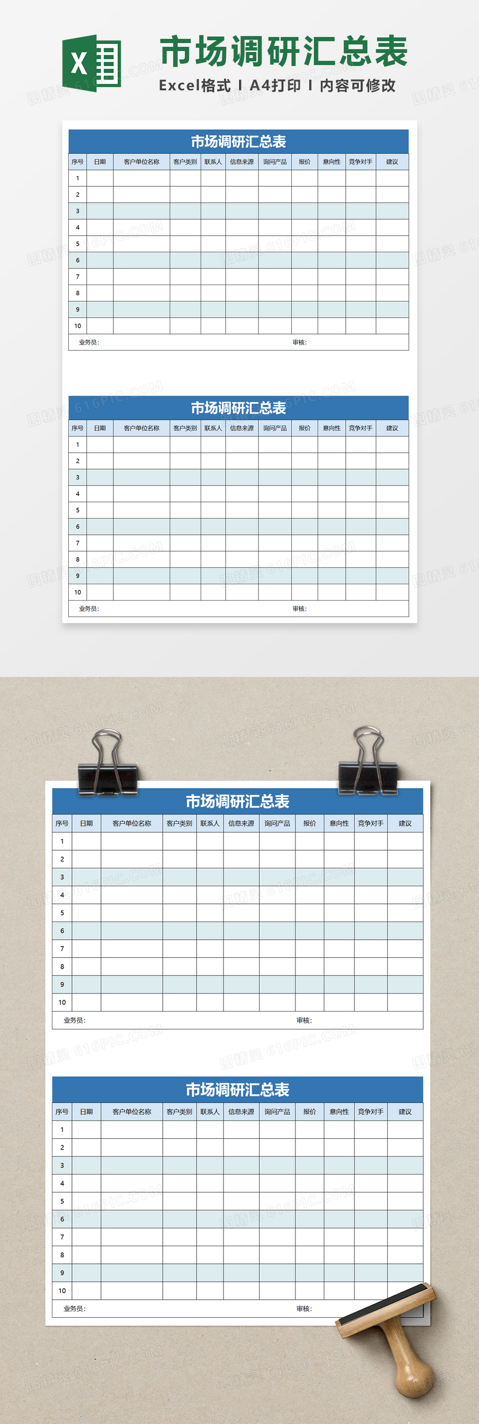 市场调研汇总表excel模板
