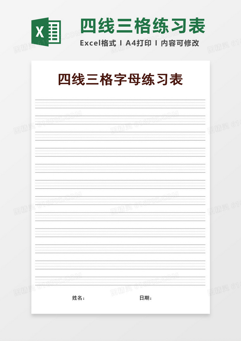 四线三格字母练习表