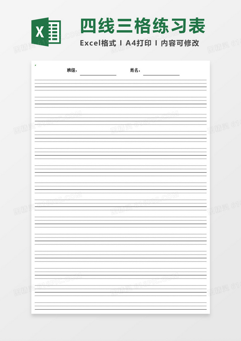 四线三格练习表