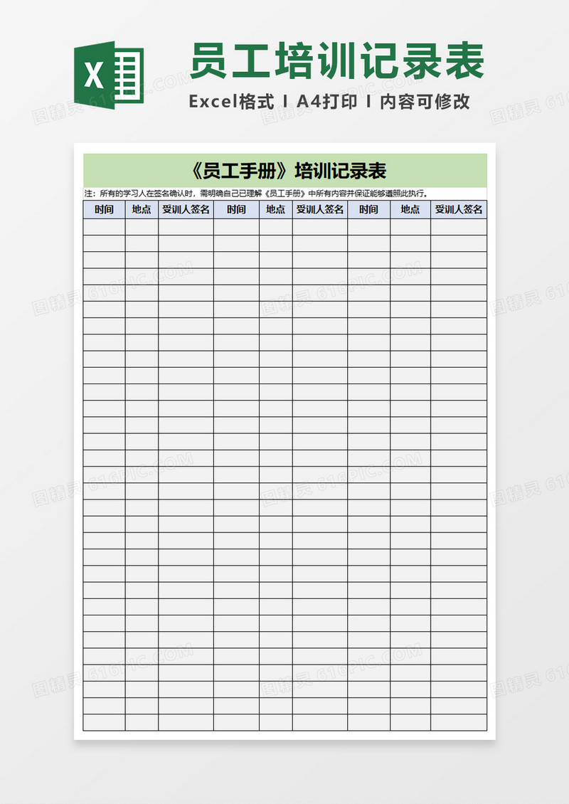 员工手册培训记录表excel模板