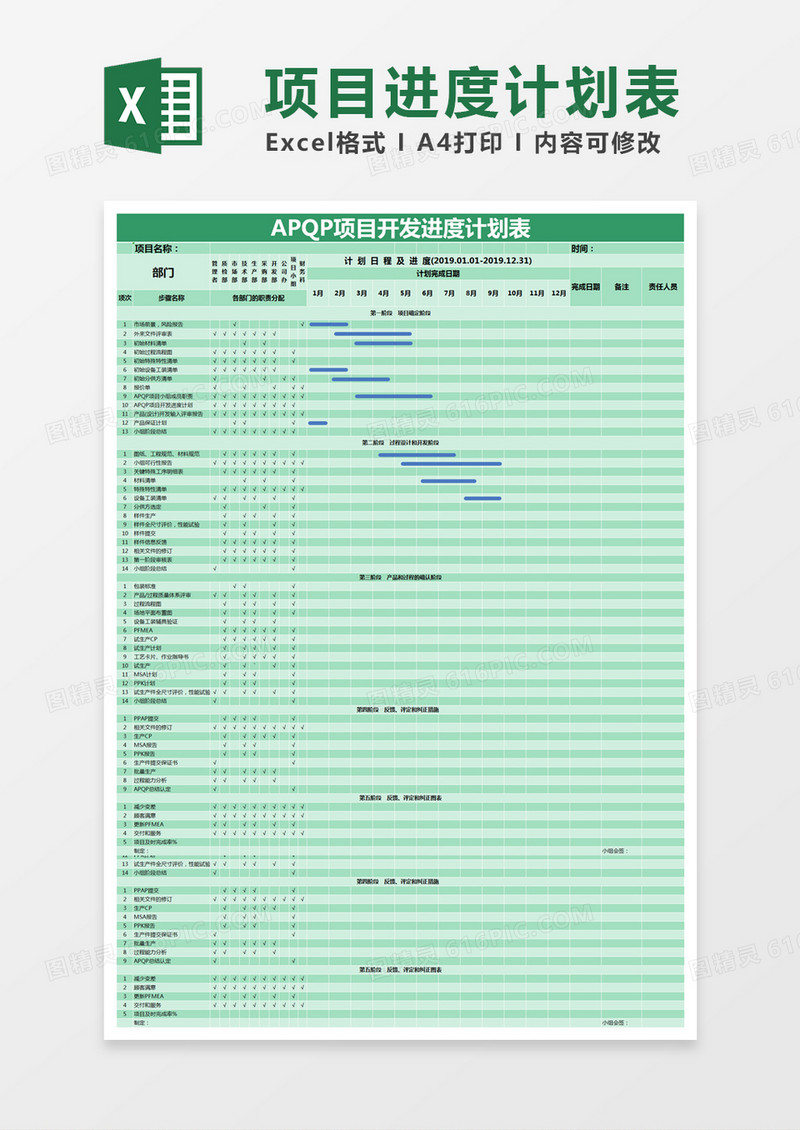 绿色简约项目开发进度计划表excel模版