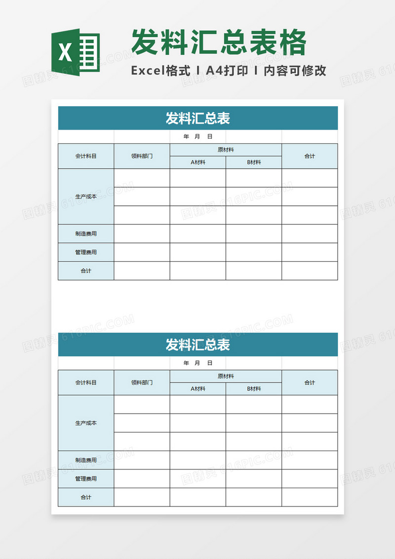 发料汇总表excel模板