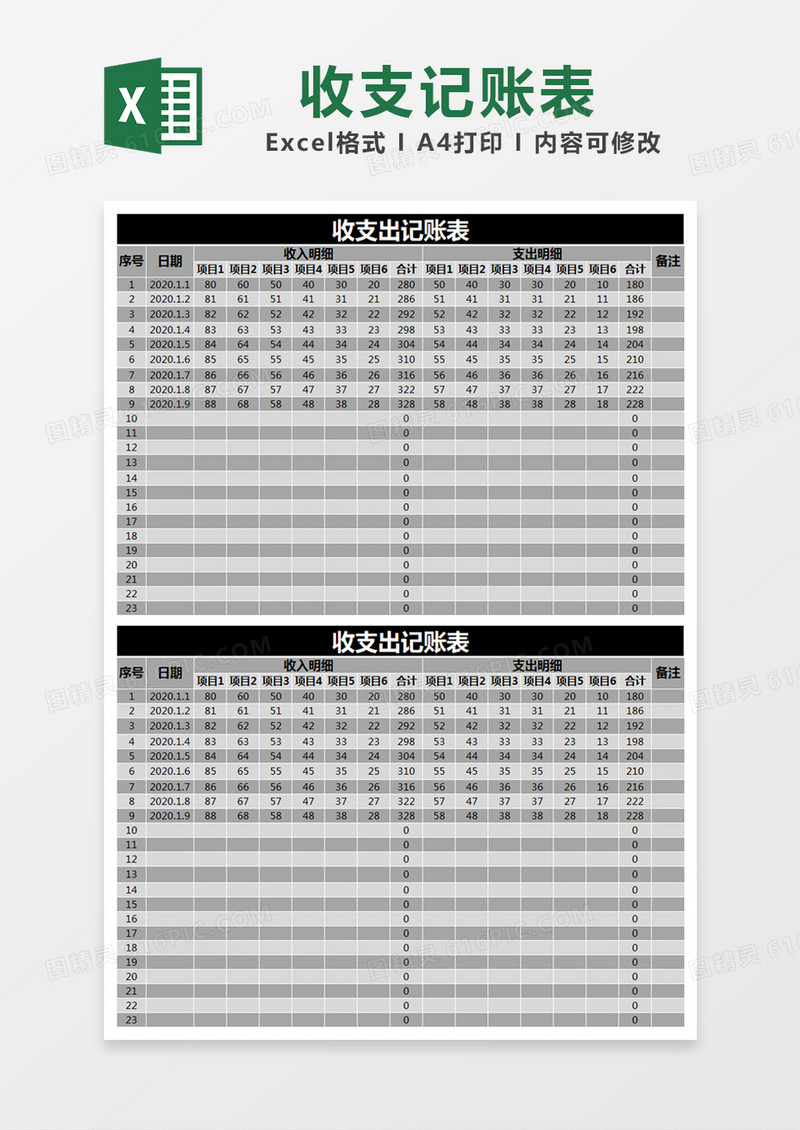 黑色简约收支出记账表excel模版