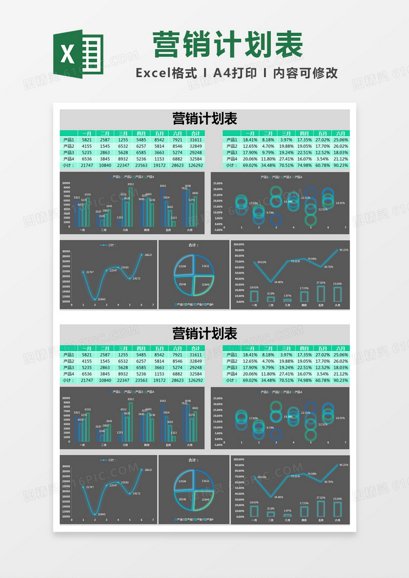 绿色简约营销计划表excel模版 