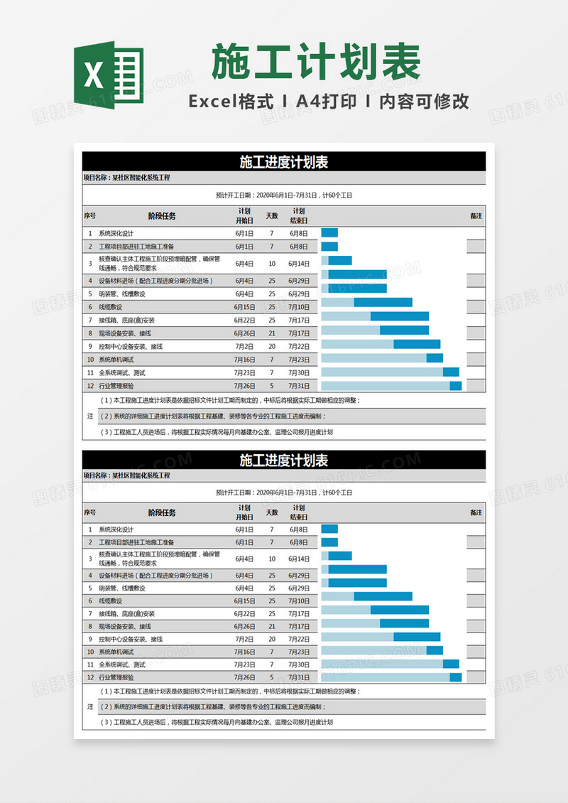 黑色简约施工进度计划表excel模版