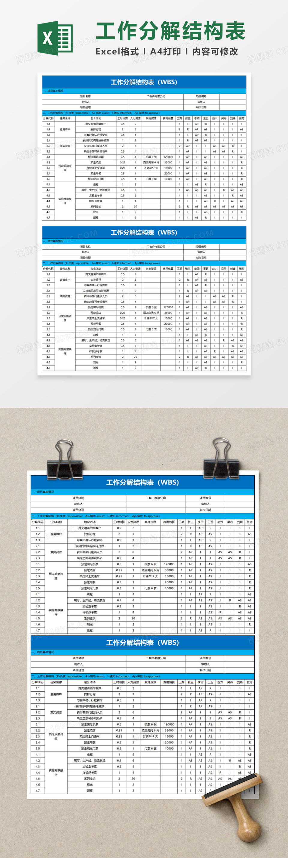 工作分解结构表excel模板