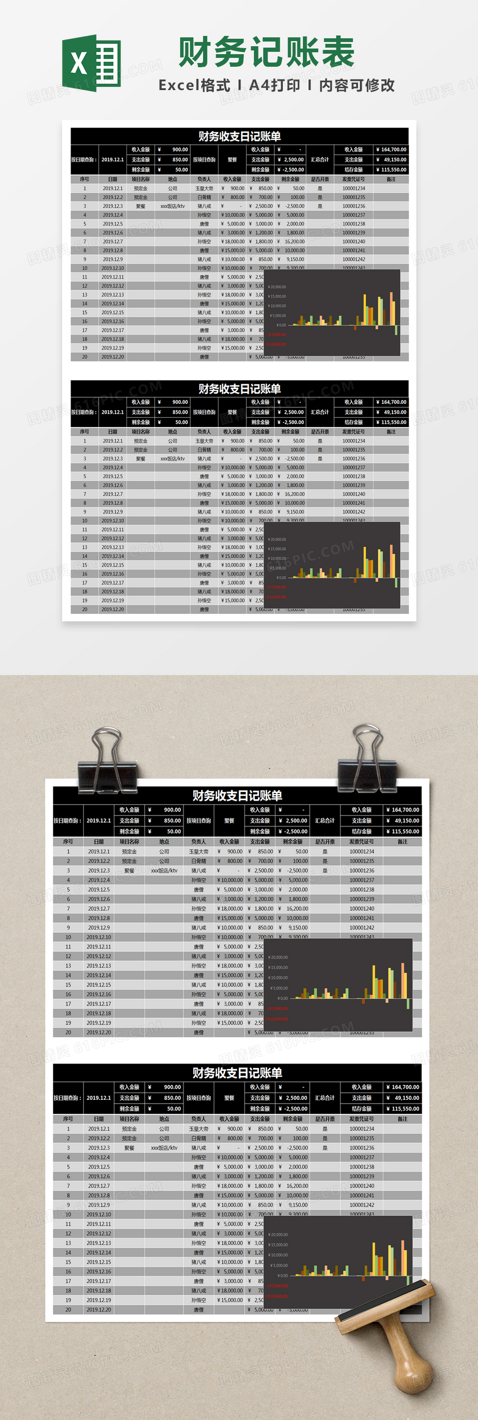 黑色简约财务收支日记账单记账表excel模版