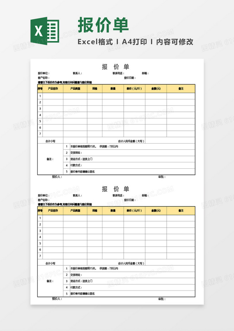 全新公司报价单通用Excel模板