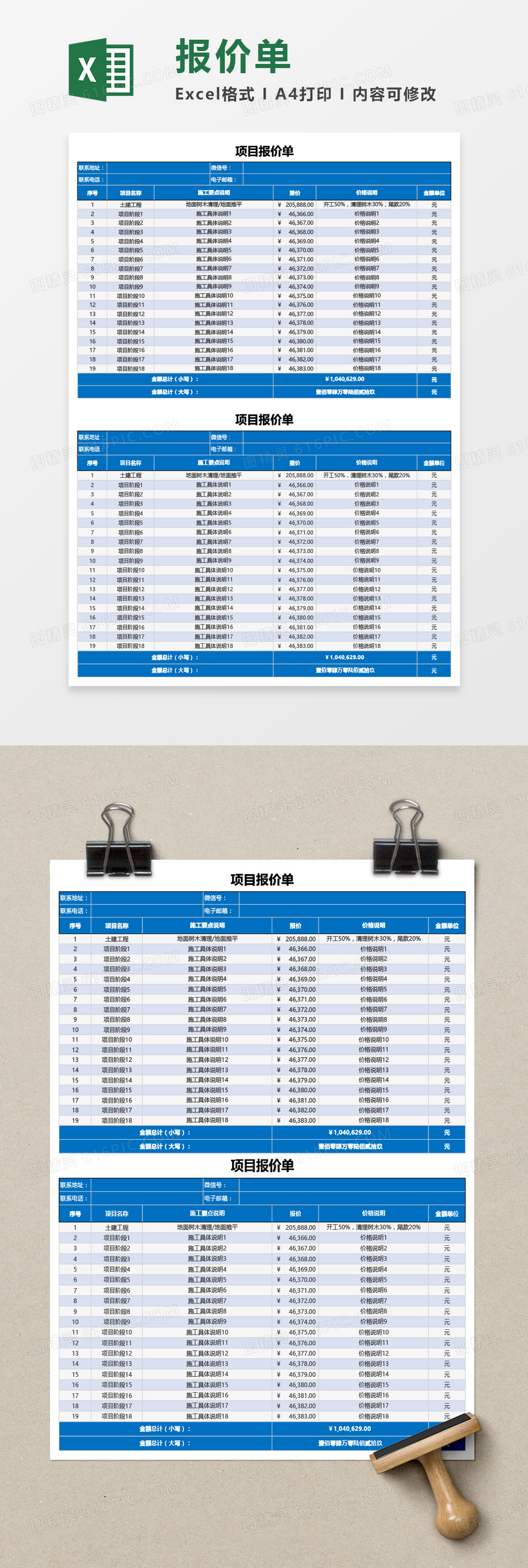 通用项目报价单Excel模板