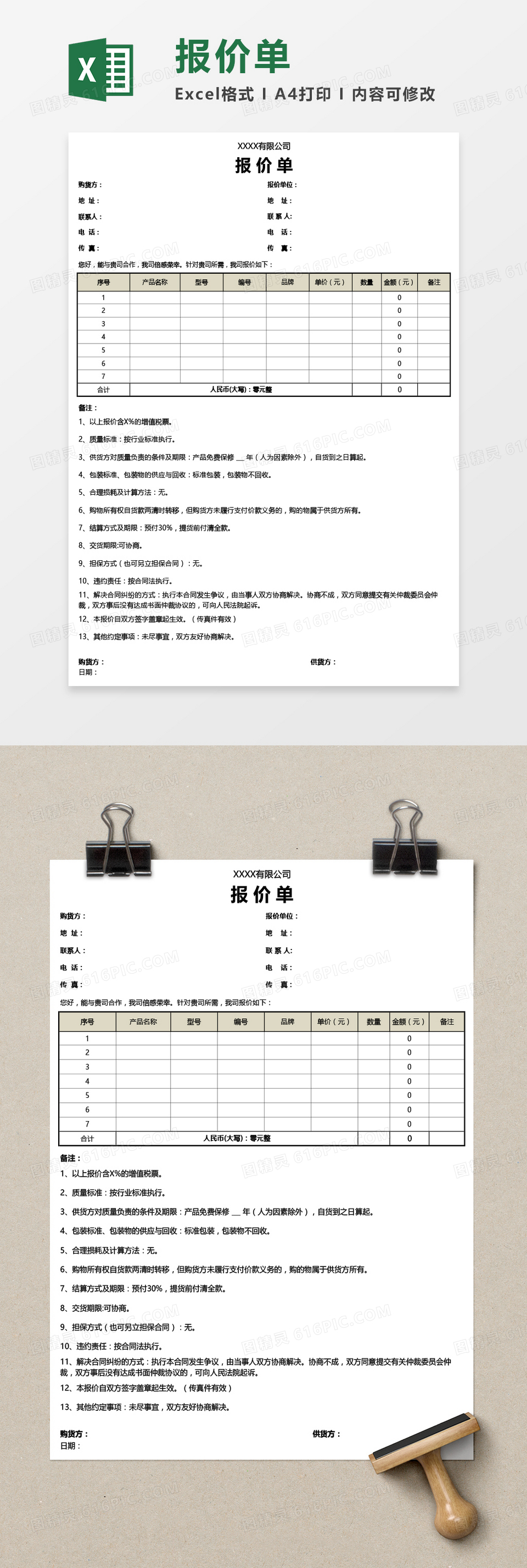 全新实用公司产品报价单Excel模板