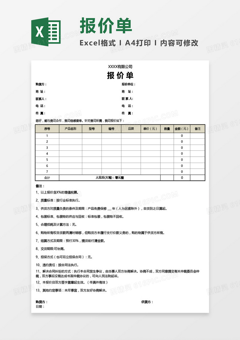 全新实用公司产品报价单Excel模板