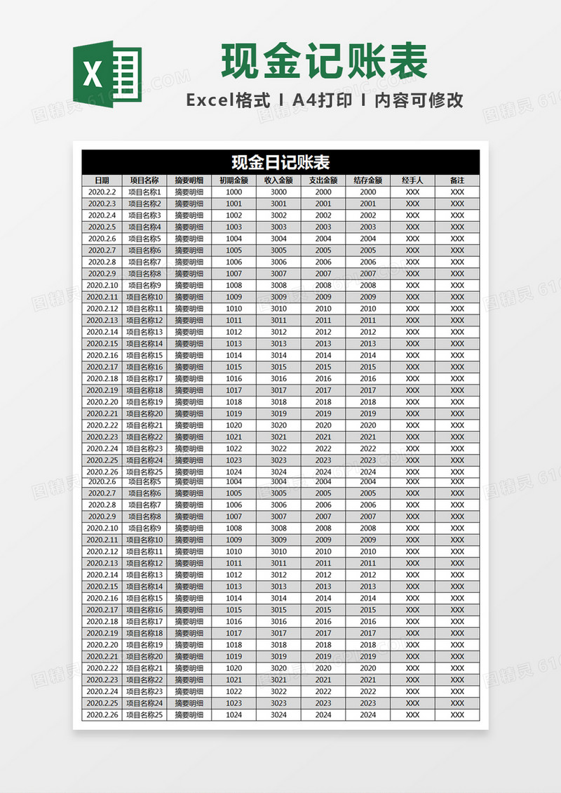 黑色简约现金日记账表excel模版