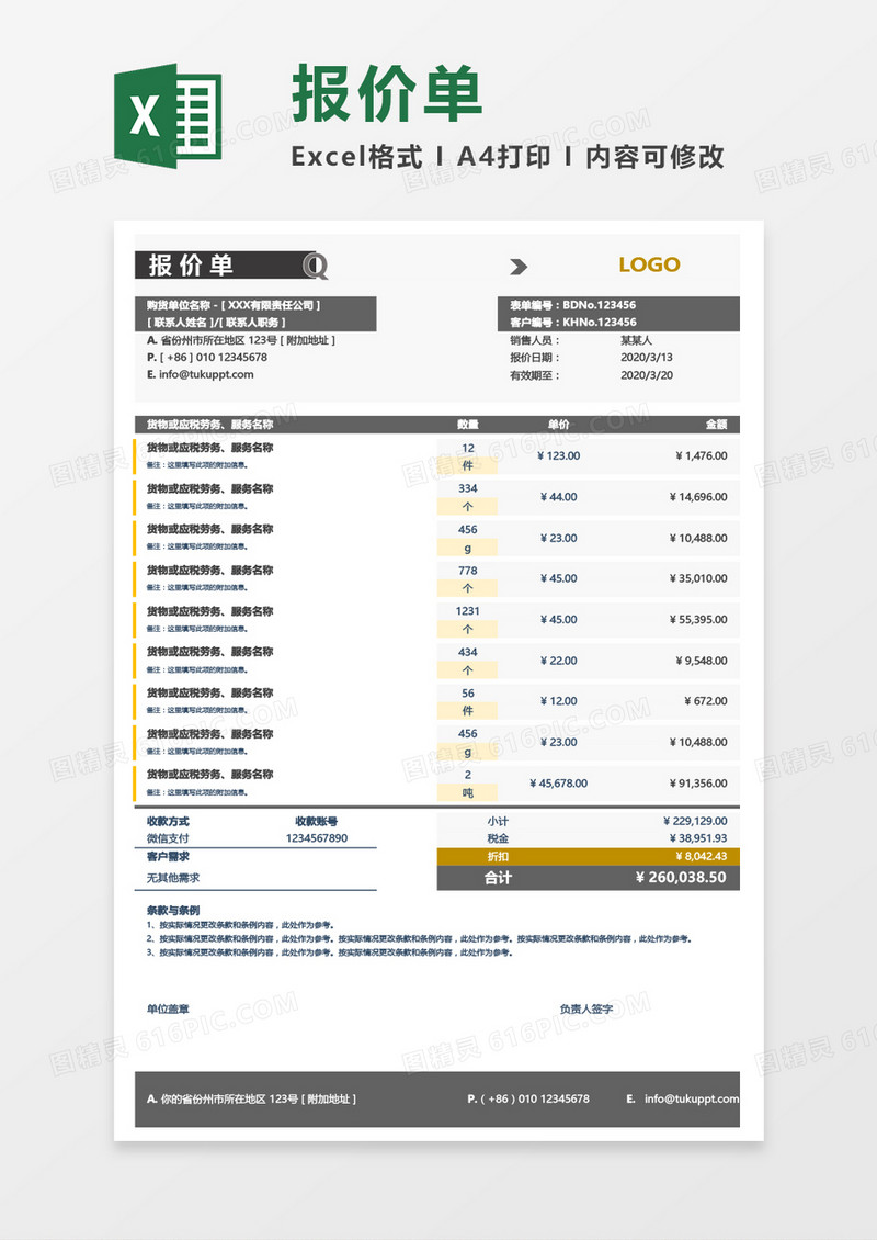 大气商务公司报价单通用Excel模板