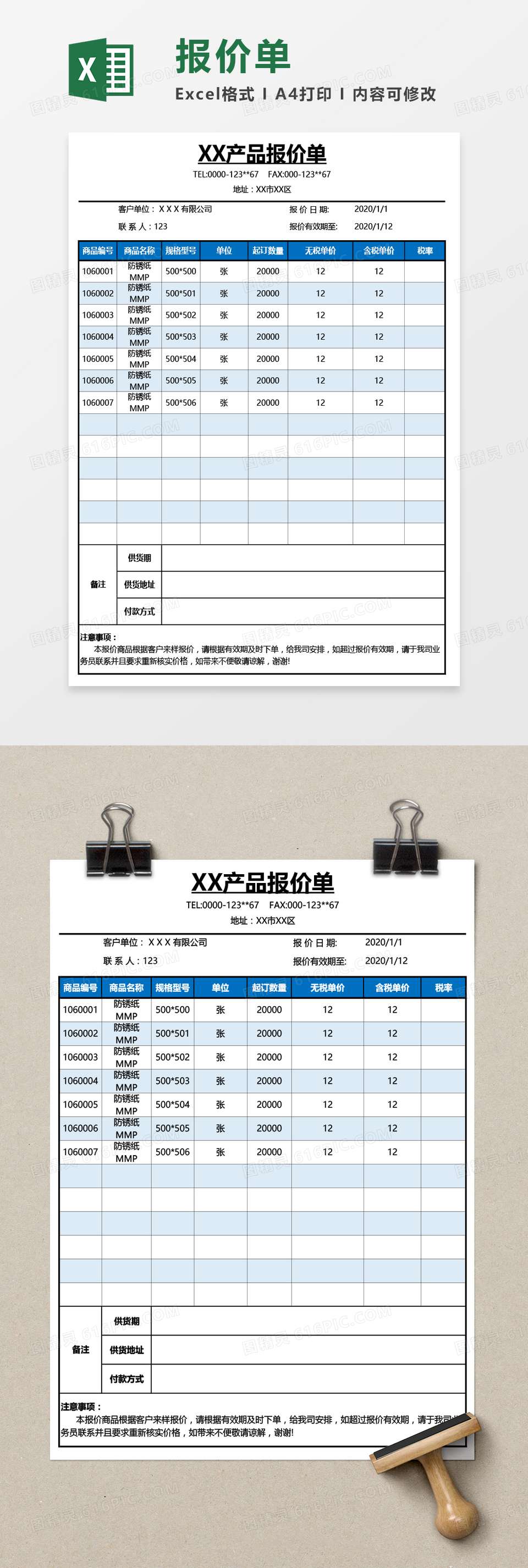 公司通用产品报价单Excel模板