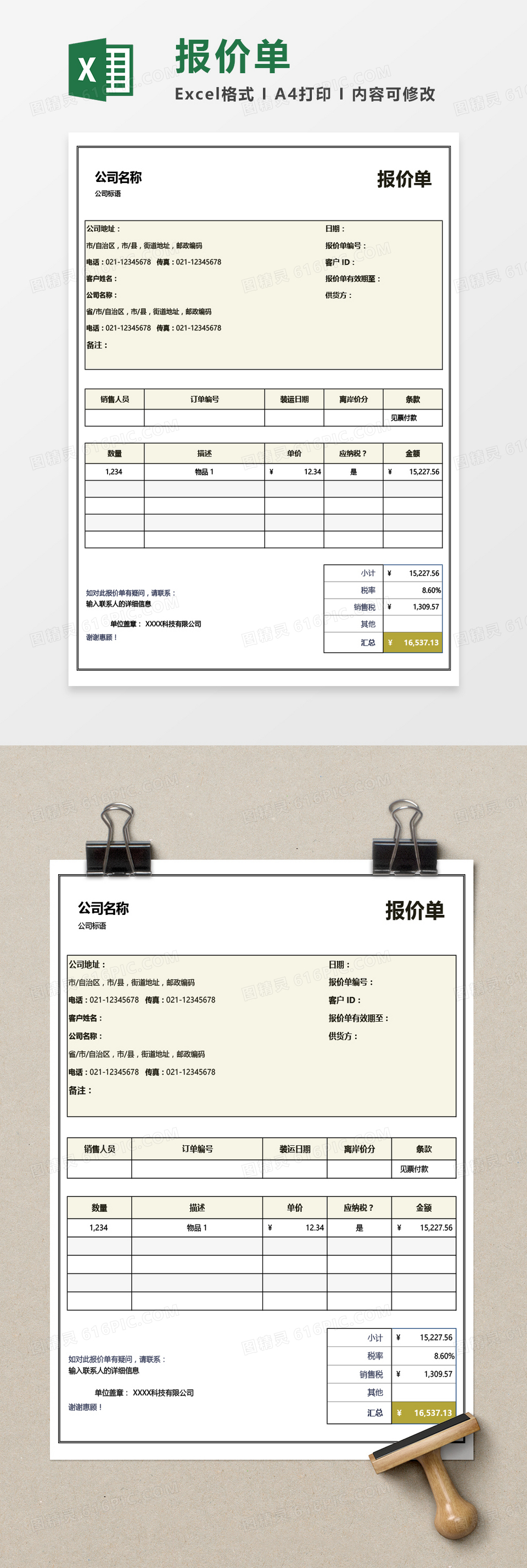 简约大气公司产品报价单Excel模板