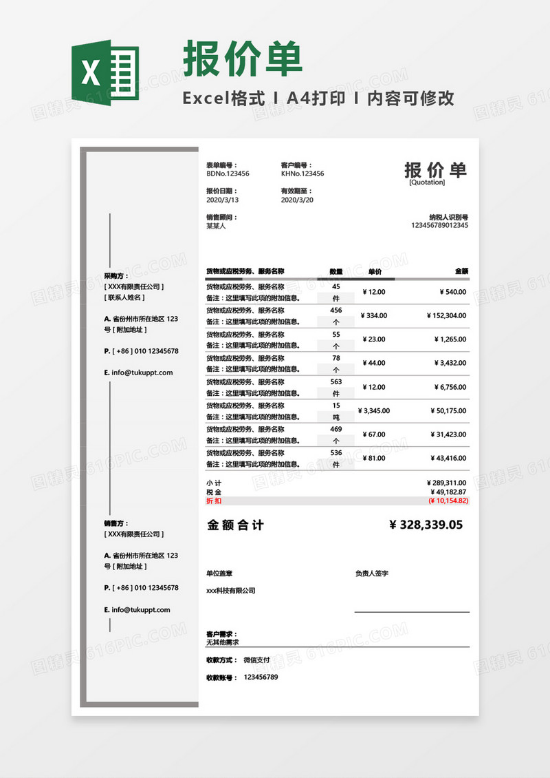 单页商务报价单Excel模板