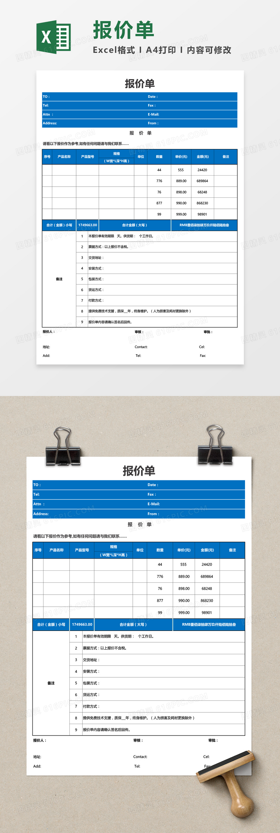 通用公司产品报价单Excel模板