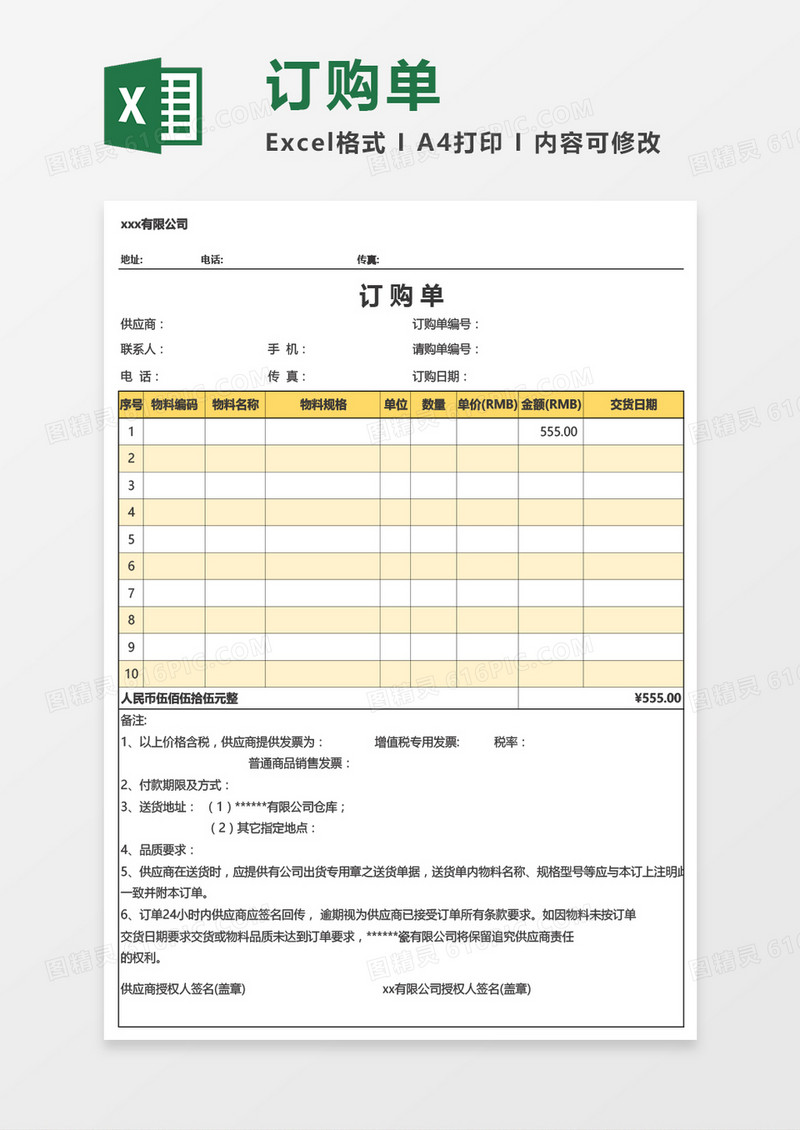物料产品订购单Excel模板