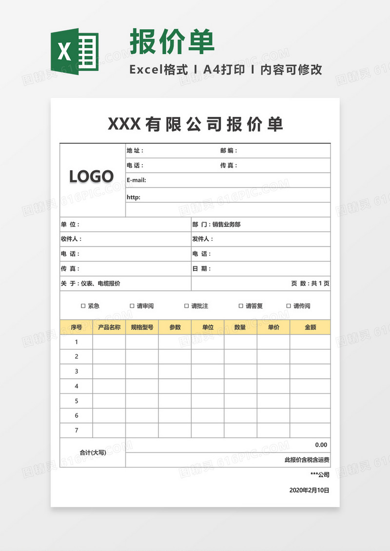 最新实用公司产品报价单Excel模板