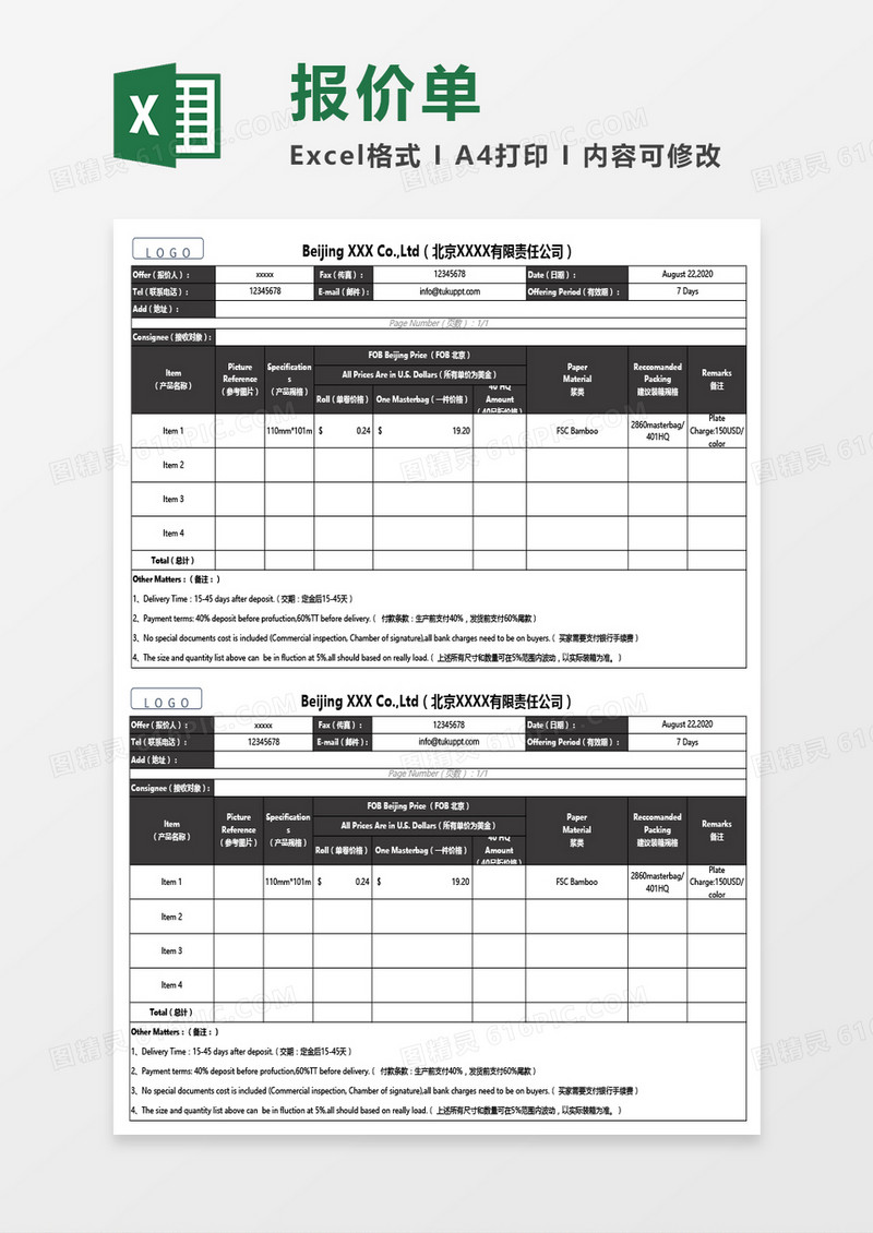 中英文公司使用报价单Excel模板