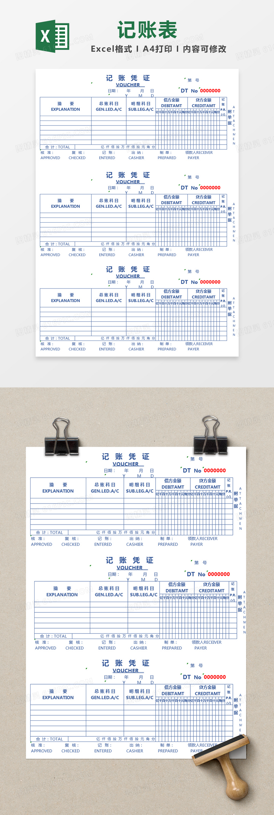 蓝色简约记账凭证记账表excel模版