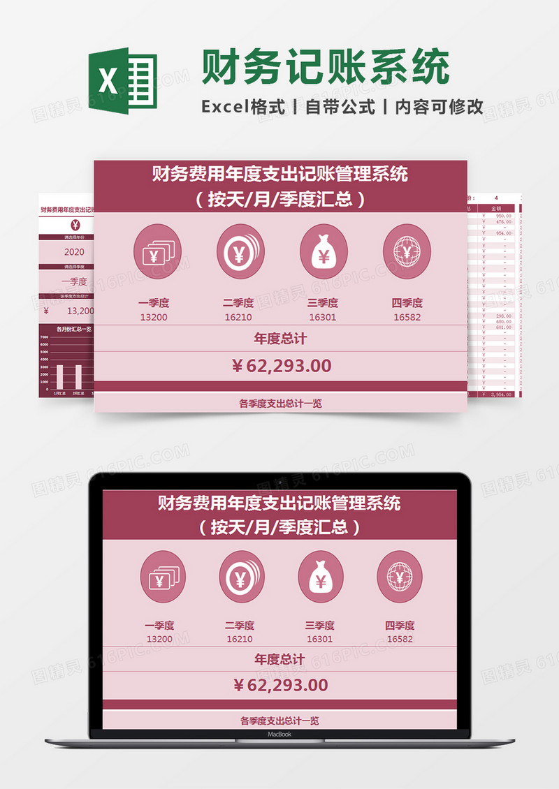 红色简约财务费用年度支出管理系统excel模版