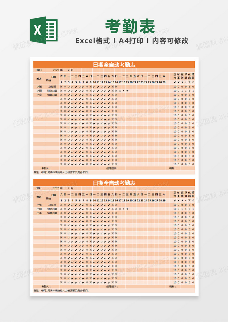 橙色简约日期全自动考勤表excel模版
