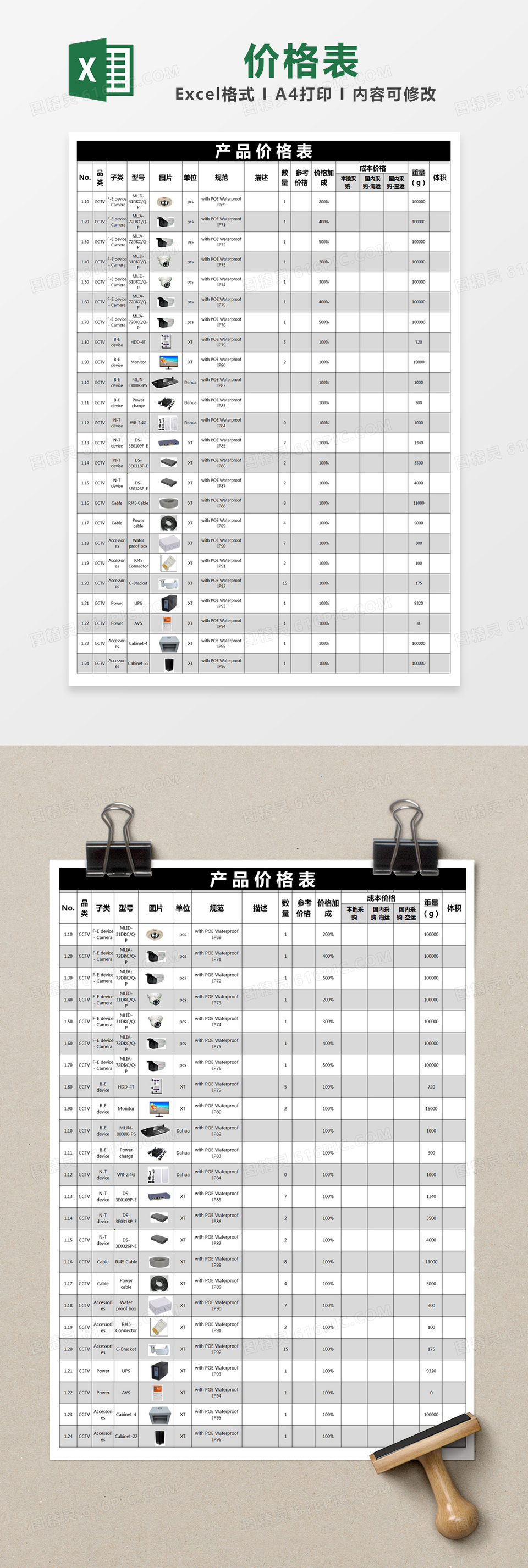 黑色简约产品价格表excel模版