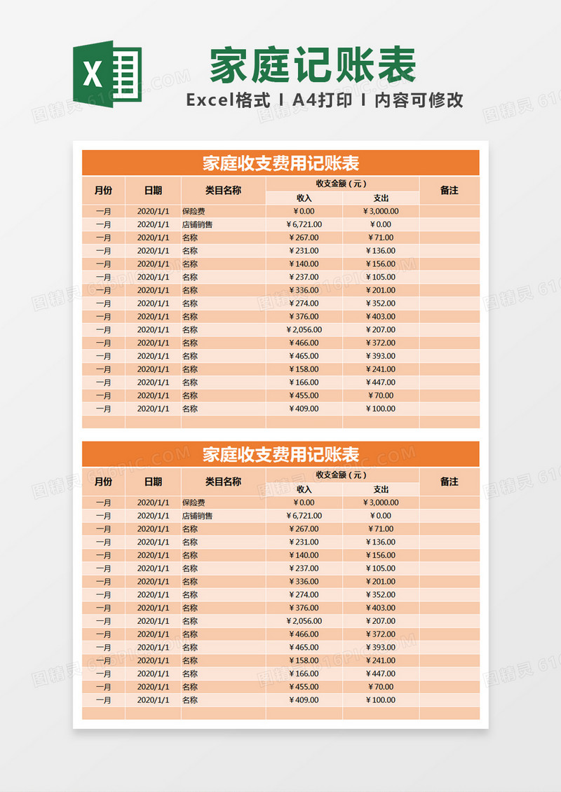 橙色简约家庭收支费用记账表excel模版