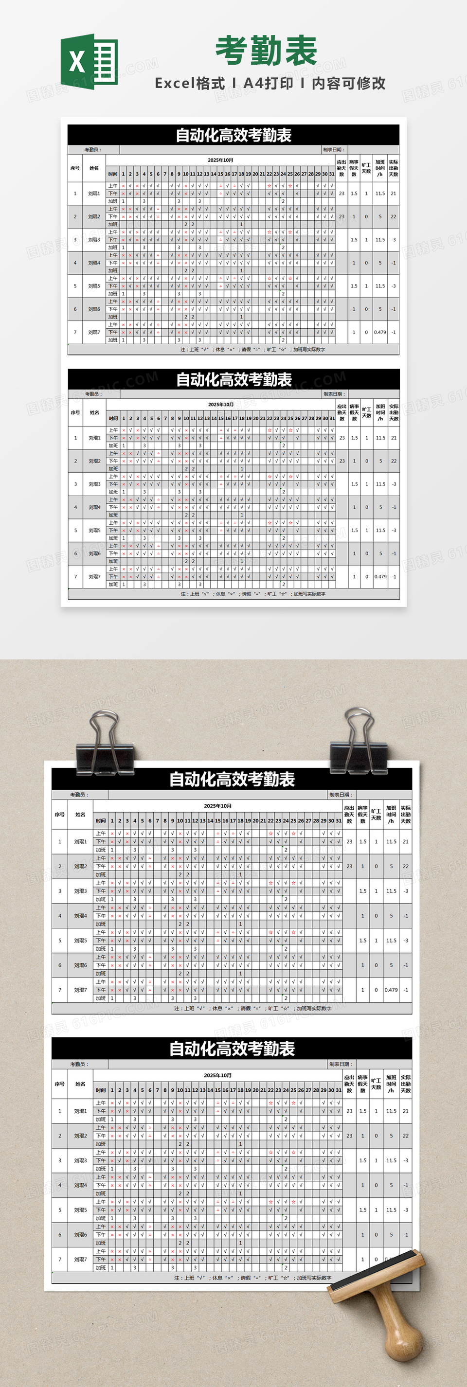 黑色简约自动化高效考勤表excel模版