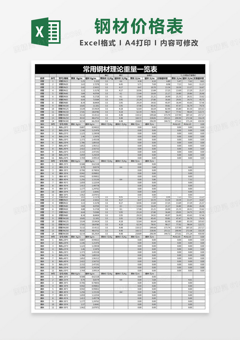 黑色简约常用钢材理论重量一览表excel模版
