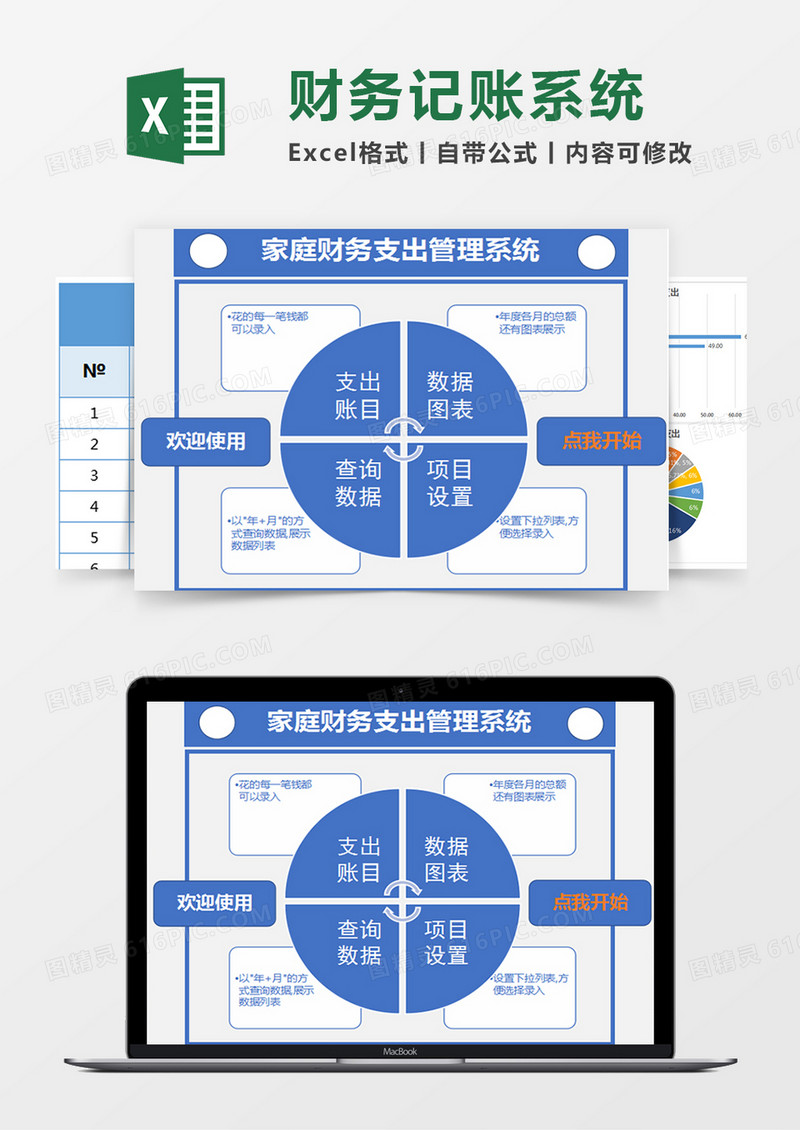  蓝色简约家庭财务支出管理系统excel模版