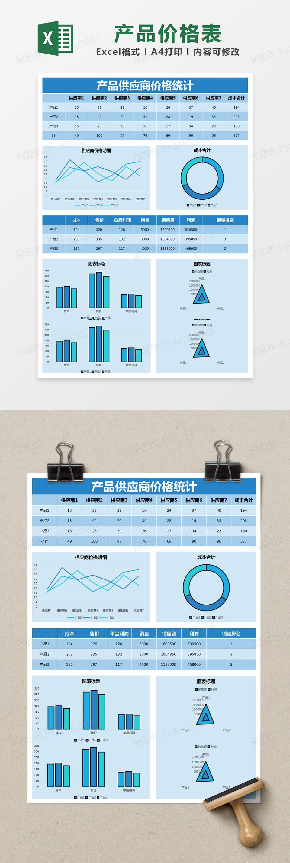 蓝色简约产品供应商价格统计价格表excel模版