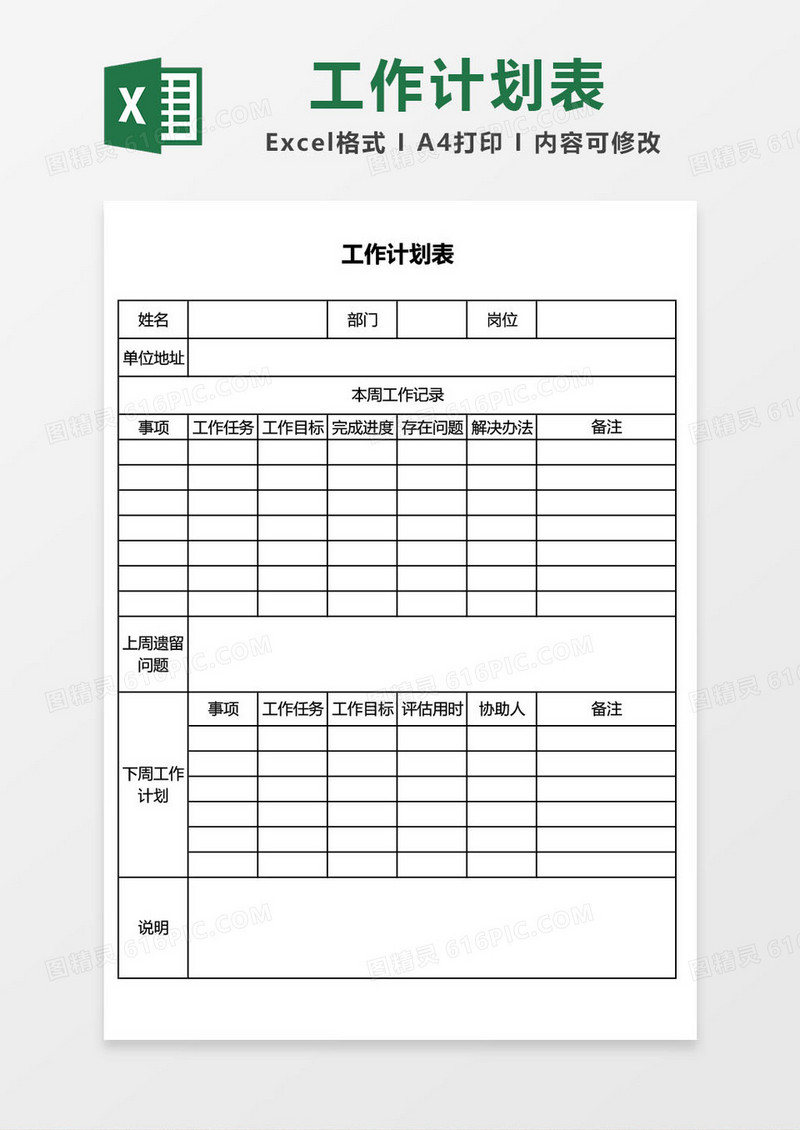 工作计划表word模板