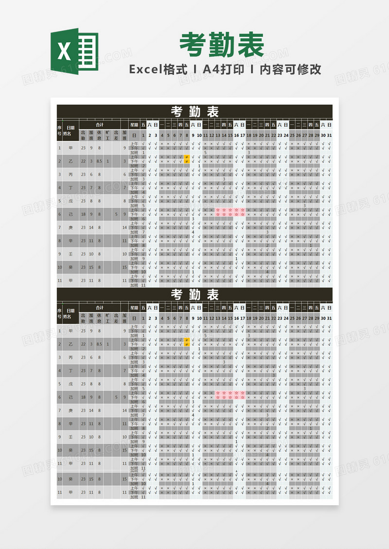  黑色简约考勤表excel模版