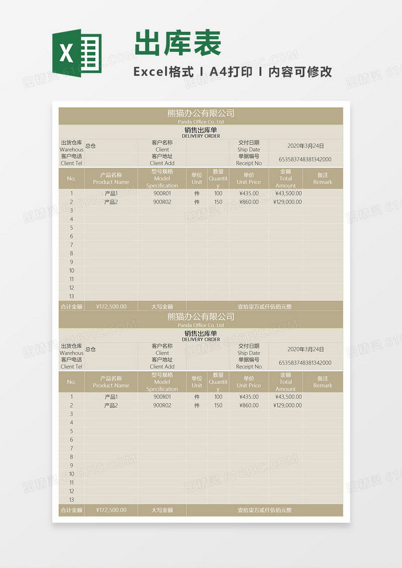 简约棕色系出库单excel模板