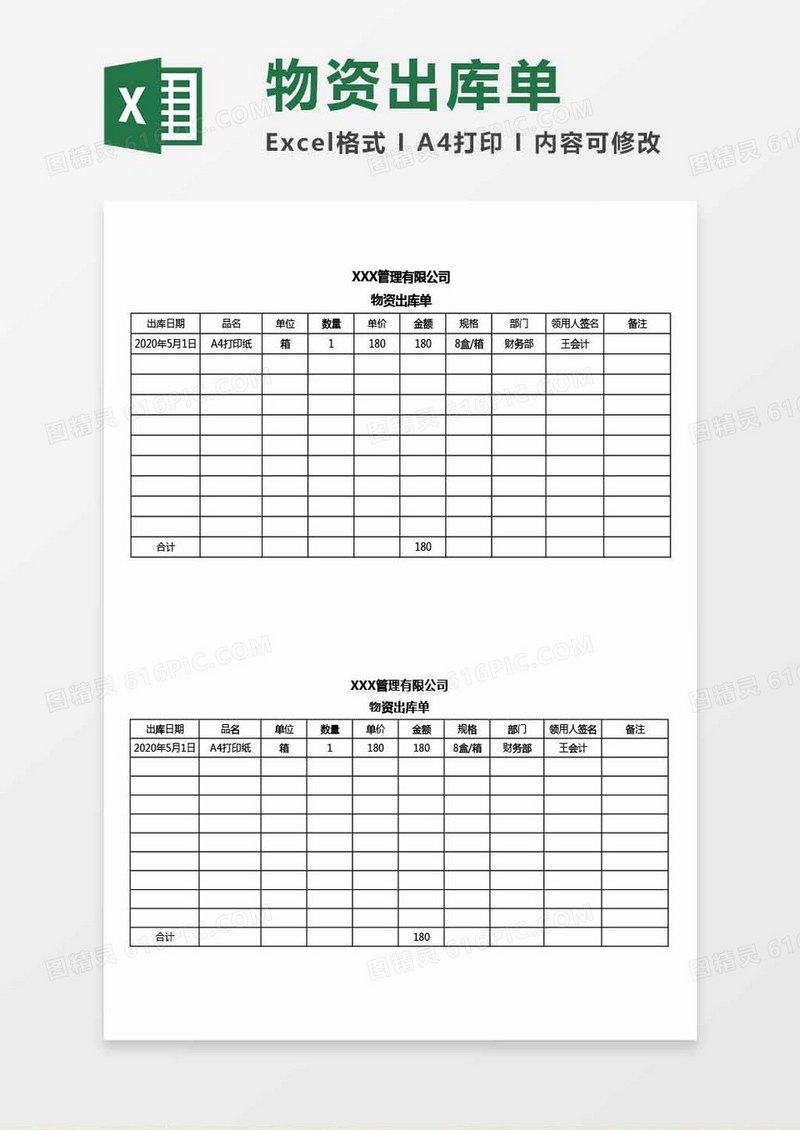 物资出库单明细word模板