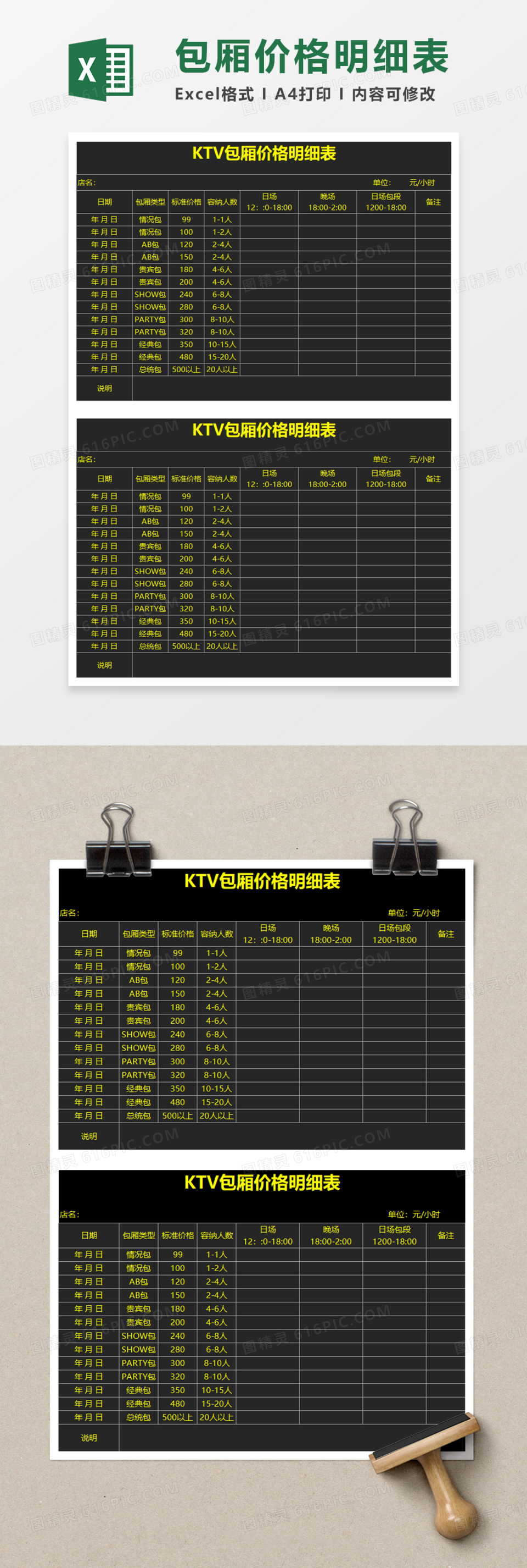 KTV包厢价格明细表excel模板 